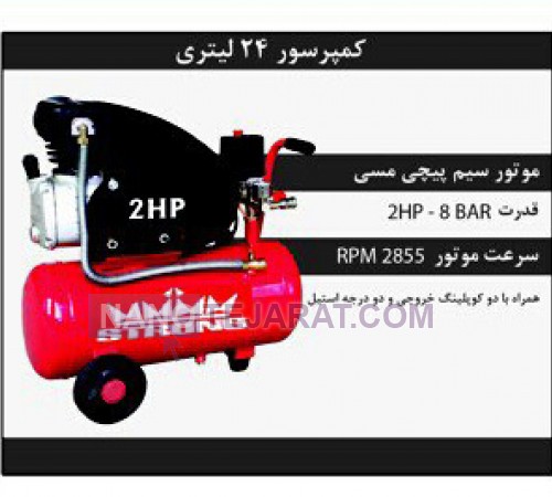 کمپرسور 24 لیتری